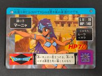 ドラゴンクエスト カードダス カード マーニャ トレカ 58 バンダイ カードダス サムネイル 1