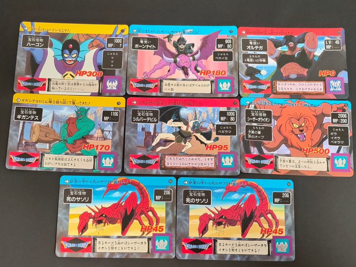 ドラゴンクエスト カードダス カード まとめ 宝石怪物 竜使い ハーゴン ボーンナイト オルテガ ギガンテス シルバーデビル シーザーオライオン 死のサソリ 8枚 73 72 71 78 77 75 80 バンダイ