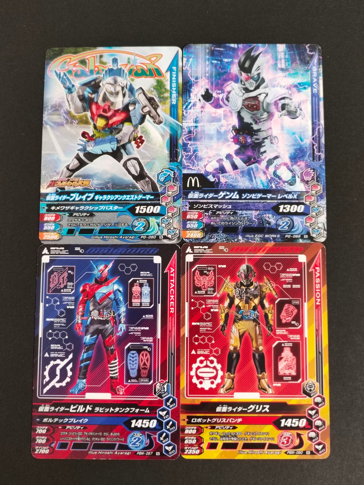 仮面ライダー ガンバライジング カード まとめ 仮面ライダーブレイブ ギャラクシアンクエストゲーマー 仮面ライダーゲンム ゾンビゲーマー レベルX 仮面ライダービルド ラビットタンクフォーム 仮面ライダーグリス 4枚 PG-080