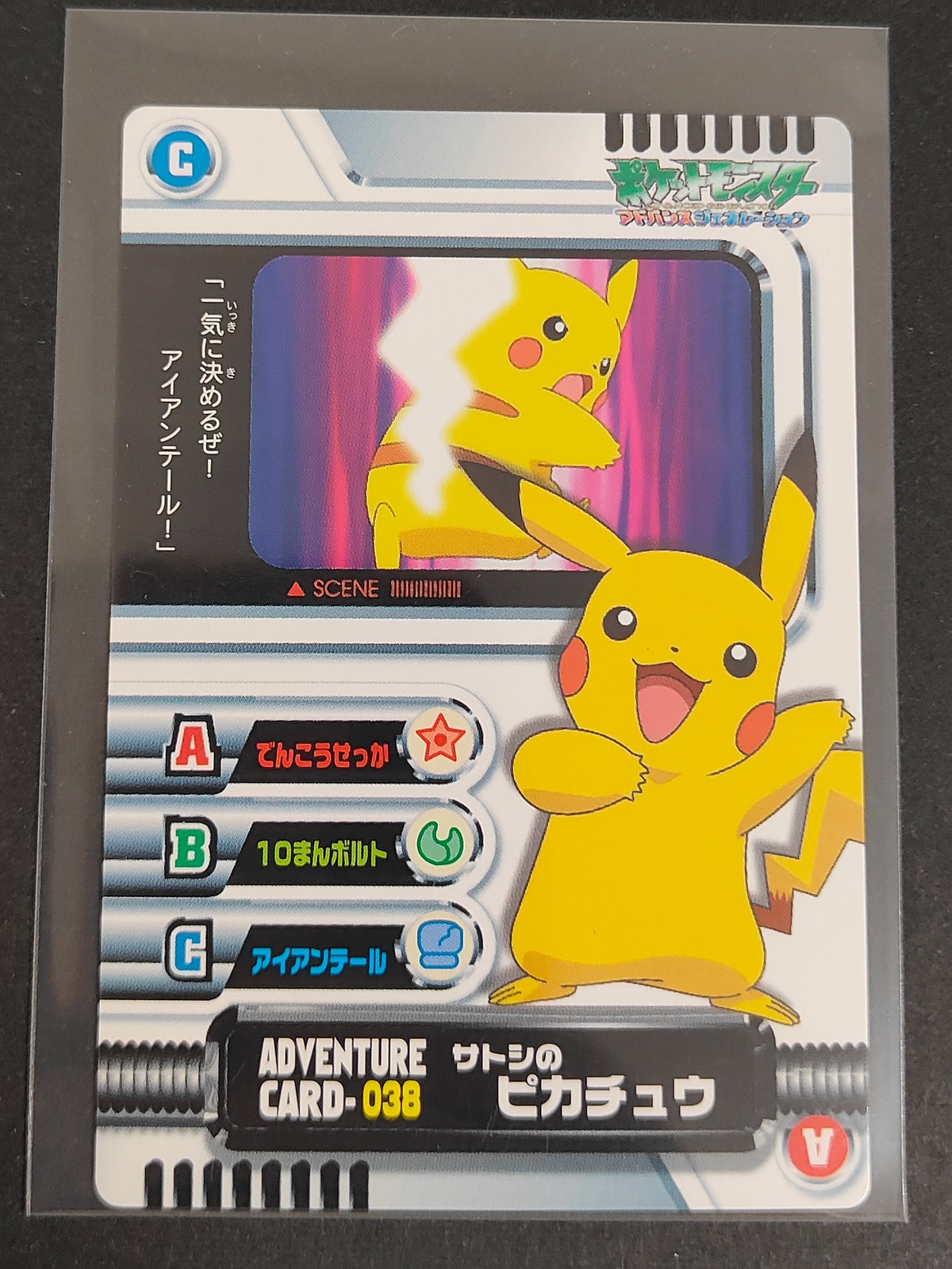 ポケモン ポケットモンスター アドバンスジェネレーション カード サトシのピカチュウ トレカ ADVENTURE CARD-038 C アドベンチャー