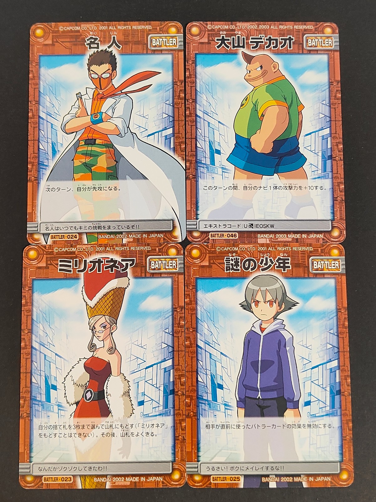 バトルネットワーク ロックマンエグゼ カード まとめ BATTLER 名人 大山デカオ ミリオネア 謎の少年 4枚 BATTLER-024 BATTLER-046 BATTLER-023 BATTLER-025 バンダイ