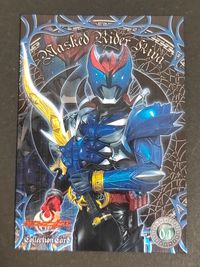 仮面ライダーキバ カード トレカ Sp.04 Special エンスカイ コレクション サムネイル 1