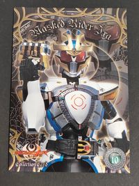 仮面ライダーキバ カード 仮面ライダーイクサ トレカ Sp.10 Special エンスカイ コレクション サムネイル 1