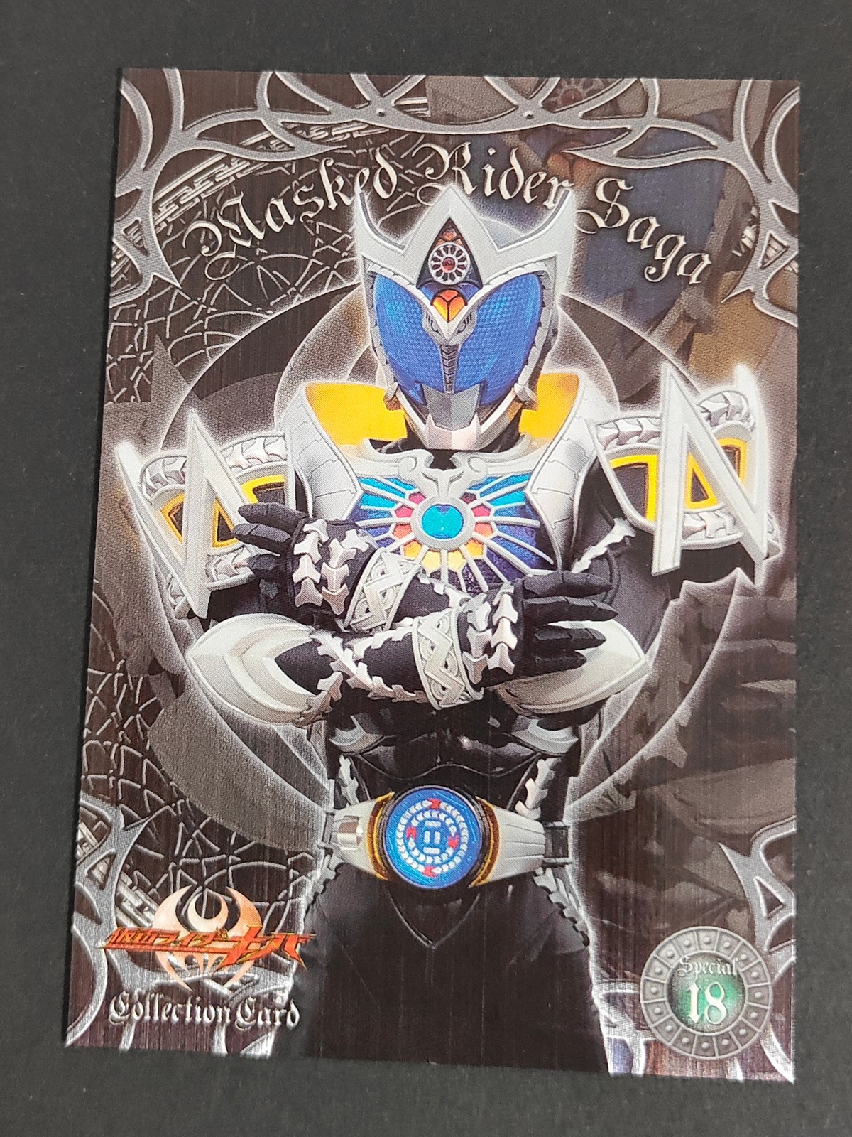 仮面ライダーキバ コレクション カード マスクドライダーサガ トレカ Special 18 エンスカイ 食玩 コレクション