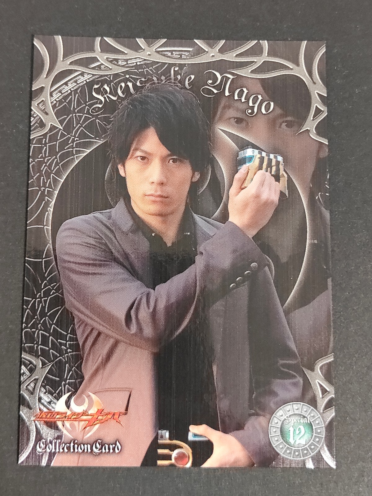 仮面ライダーキバ 加藤慶祐 カード 名護啓介 トレカ Sp.12 Special エンスカイ コレクション