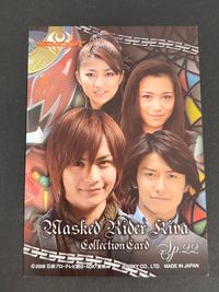 仮面ライダーキバ 武田 航平 カード 音也 黒井 大人 トレカ Sp.22 Special エンスカイ コレクション サムネイル 2
