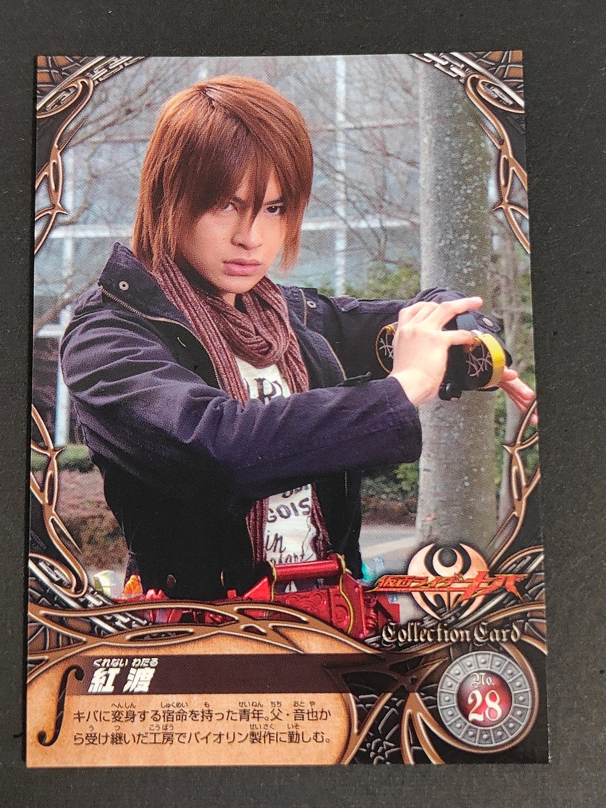 仮面ライダーキバ 瀬戸康史 カード 紅渡 トレカ No.28 エンスカイ コレクション