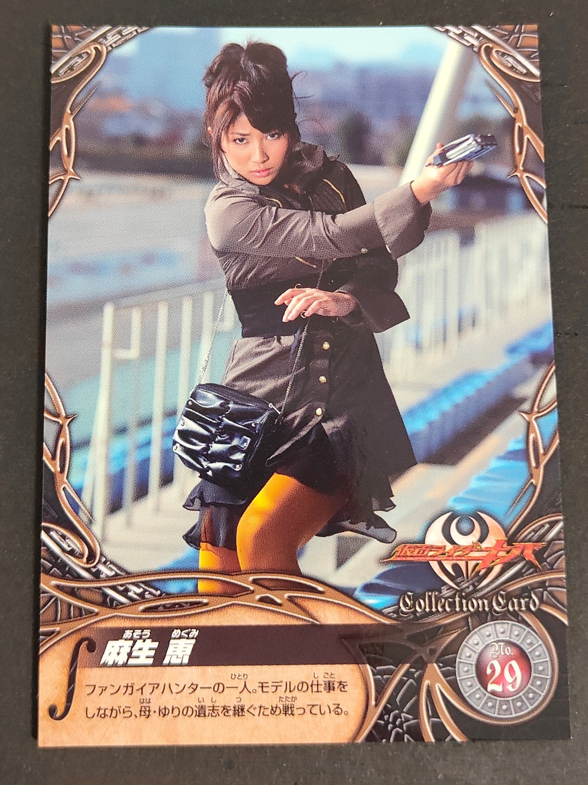 仮面ライダーキバ 柳沢なな カード 麻生恵 トレカ No.29 エンスカイ コレクション