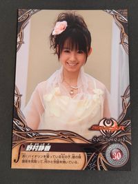 仮面ライダーキバ 小池里奈 カード 野村静香 トレカ No.30 エンスカイ コレクション サムネイル 1