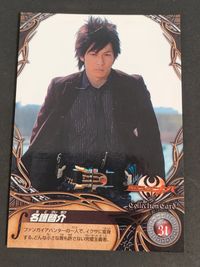 仮面ライダーキバ 加藤慶祐 カード 名護啓介 トレカ No.31 エンスカイ コレクション サムネイル 1
