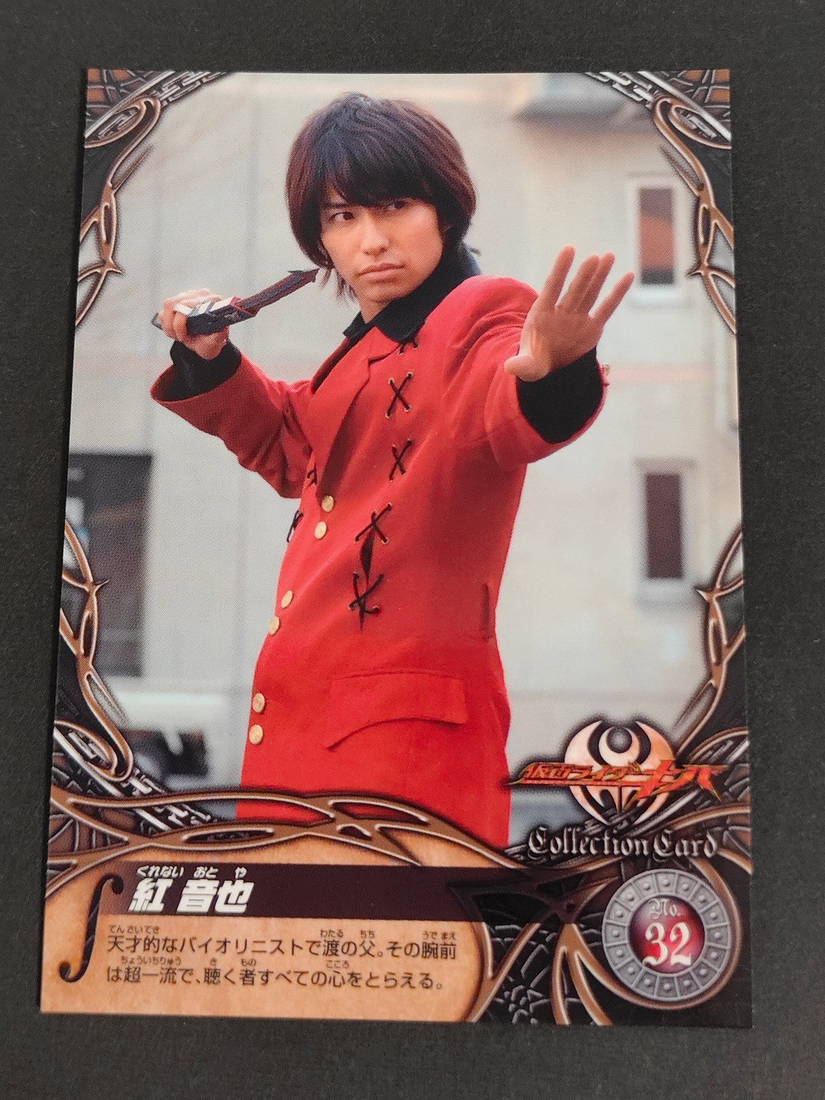 仮面ライダーキバ 武田航平 カード 紅音也 トレカ No.32 エンスカイ コレクション