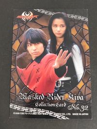 仮面ライダーキバ 武田航平 カード 紅音也 トレカ No.32 エンスカイ コレクション サムネイル 2