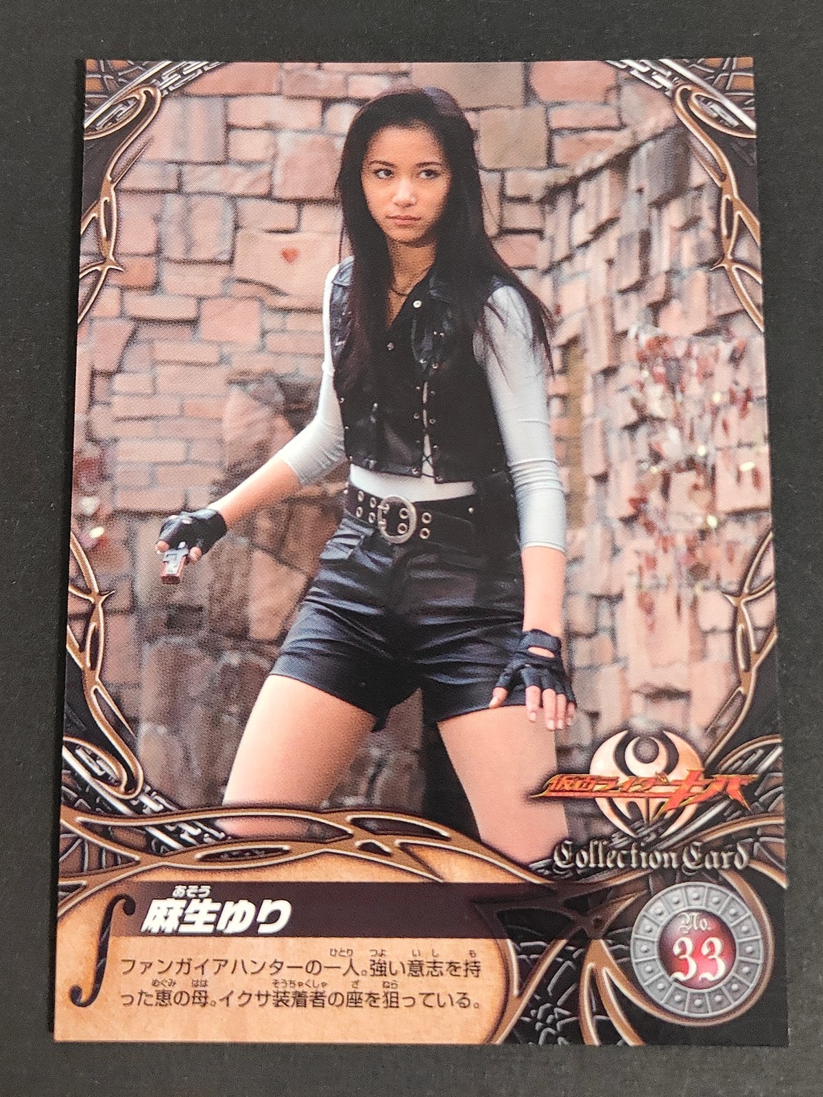 仮面ライダーキバ 高橋優 カード 麻生ゆり トレカ No.33 エンスカイ コレクション