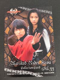 仮面ライダーキバ 高橋優 カード 麻生ゆり トレカ No.33 エンスカイ コレクション サムネイル 2