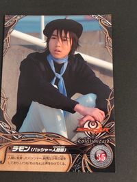 仮面ライダーキバ 小越勇輝 カード ラモン トレカ No.35 エンスカイ コレクション サムネイル 1