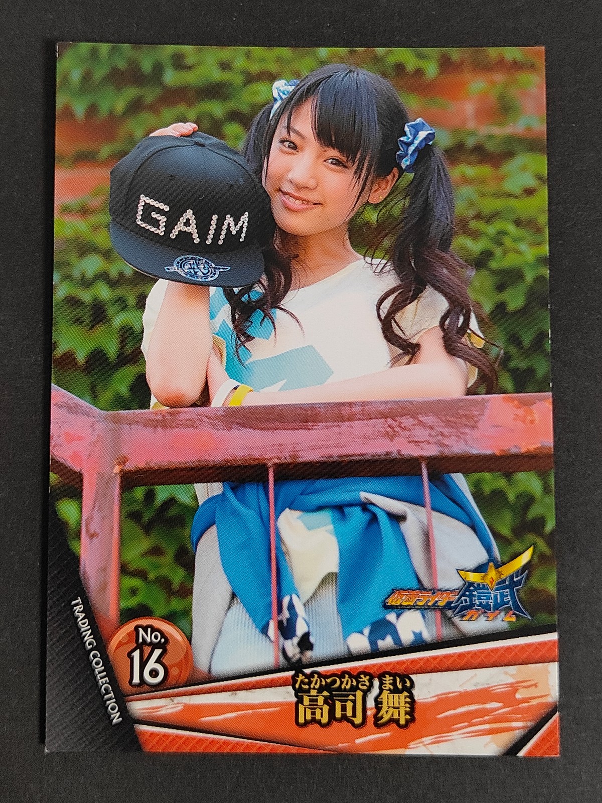 仮面ライダー 鎧武 志田友美 高司舞 トレカ No.16 エンスカイ トレーディングコレクション