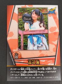 仮面ライダー 鎧武 志田友美 高司舞 トレカ No.16 エンスカイ トレーディングコレクション サムネイル 2