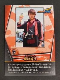 仮面ライダー鎧武 ガイム 小林豊 カード 駆紋戒斗 トレカ No.17 エンスカイ トレーディングコレクション サムネイル 2