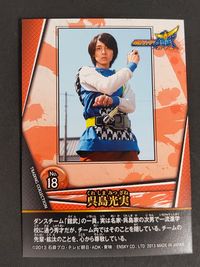 仮面ライダー 鎧武 高杉真宙 カード 呉島光実 トレカ No.18 エンスカイ トレーディングコレクション サムネイル 2
