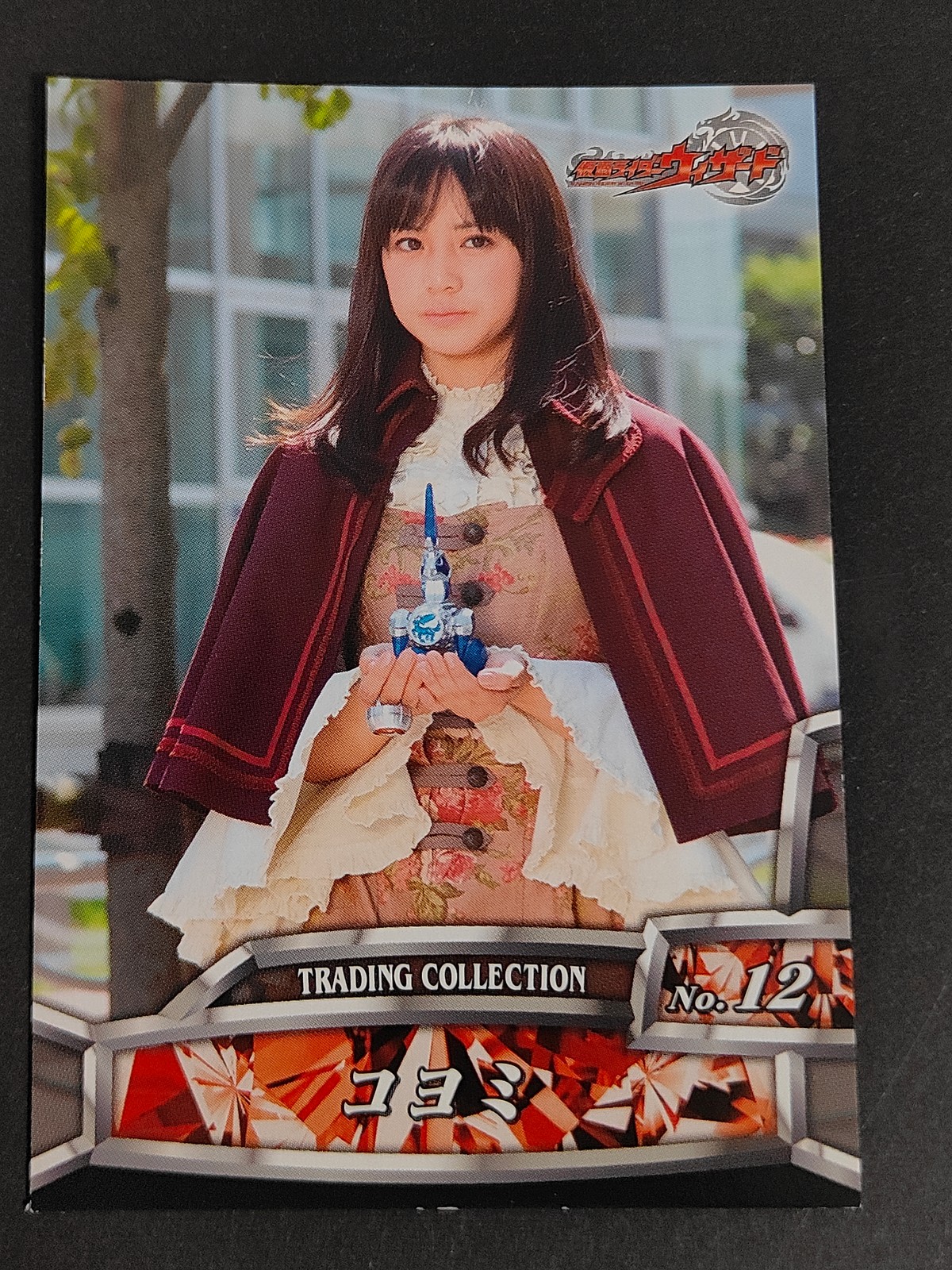 仮面ライダー ウィザード 奥仲麻琴 カード コヨミ トレカ No.12 エンスカイ トレーディングコレクション