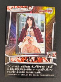 仮面ライダー ウィザード 奥仲麻琴 カード コヨミ トレカ No.12 エンスカイ トレーディングコレクション サムネイル 2