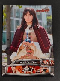 仮面ライダー ウィザード 奥仲麻琴 カード コヨミ トレカ No.12 エンスカイ トレーディングコレクション