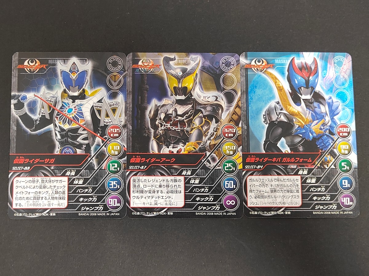 仮面ライダー TOP TRUMPS カード まとめ 仮面ライダーサガ 仮面ライダーアーク 仮面ライダーキバ ガルルフォーム 3枚 SELECT-88 SELECT-87 SELECT-84 バンダイ 食玩