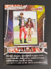 仮面ライダー ウィザード 白石隼也 カード 晴人 コヨミ トレカ No.26 エンスカイ トレーディングコレクション サムネイル 2