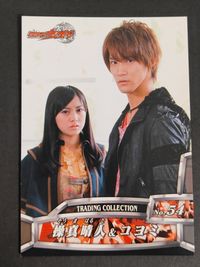 Kamen Rider Wizard Trading Collection Card No.54 Haruto Koyomi Japanese TV