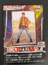 仮面ライダーウィザード トレーディングコレクション 永瀬匡 カード 仁藤攻介 トレカ No.55 エンスカイ 食玩トレーディング サムネイル 2