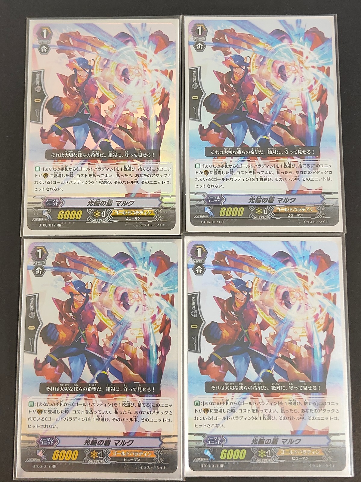 カードファイト!! ヴァンガード カード まとめ ユニット 光輪の盾 マルク 4枚 BT06/017 ブシロード