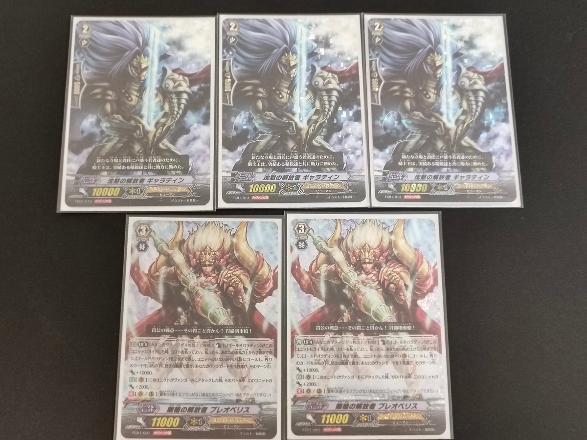カードファイト!! ヴァンガード カード まとめ ノーマルユニット 沈黙の解放者 ギャラティン 剛槍の解放者 ブレオベリス 5枚 FC01/013 FC01/001 ブシロード