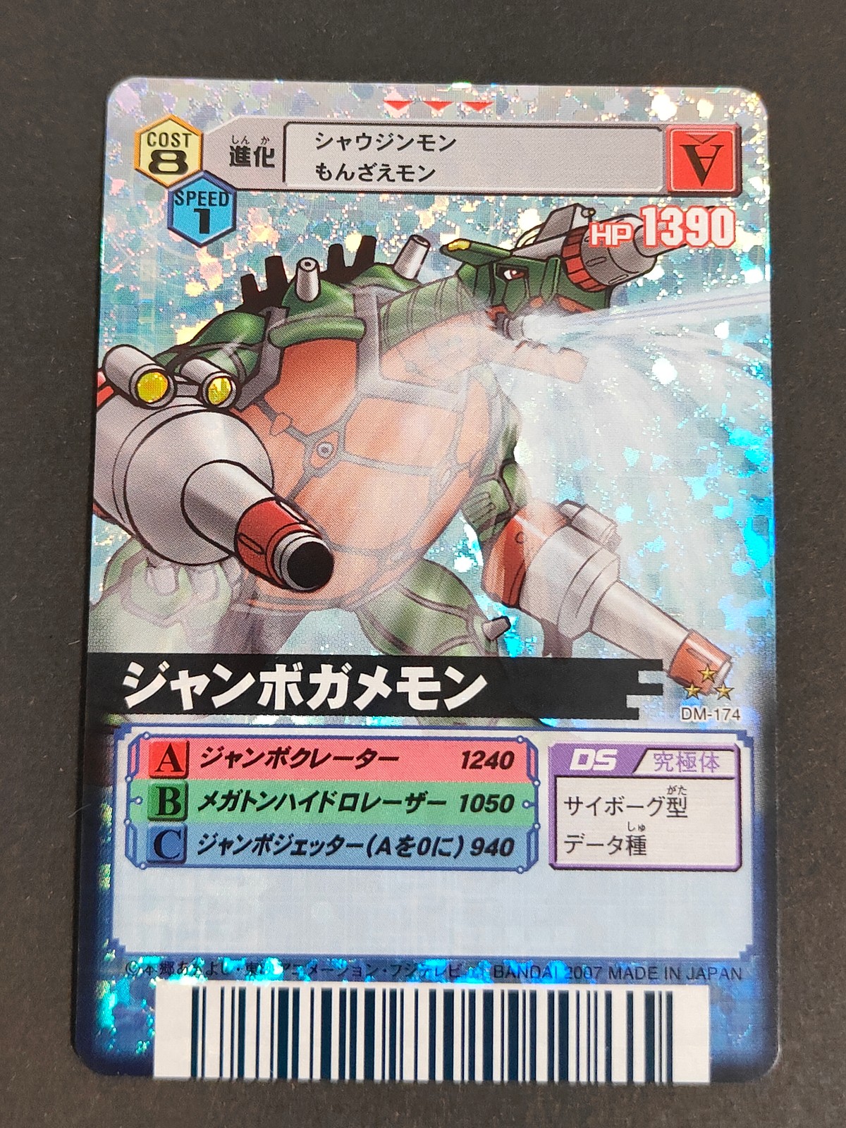 デジモン デジタルモンスターカードゲーム カード ジャンボガメモン トレカ DM-174 ★★ バンダイ TCG