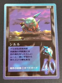 大貝獣物語 THE MIRACLE OF THE ZONE カード シルル トレカ 569 BIRTHDAY サムネイル 1