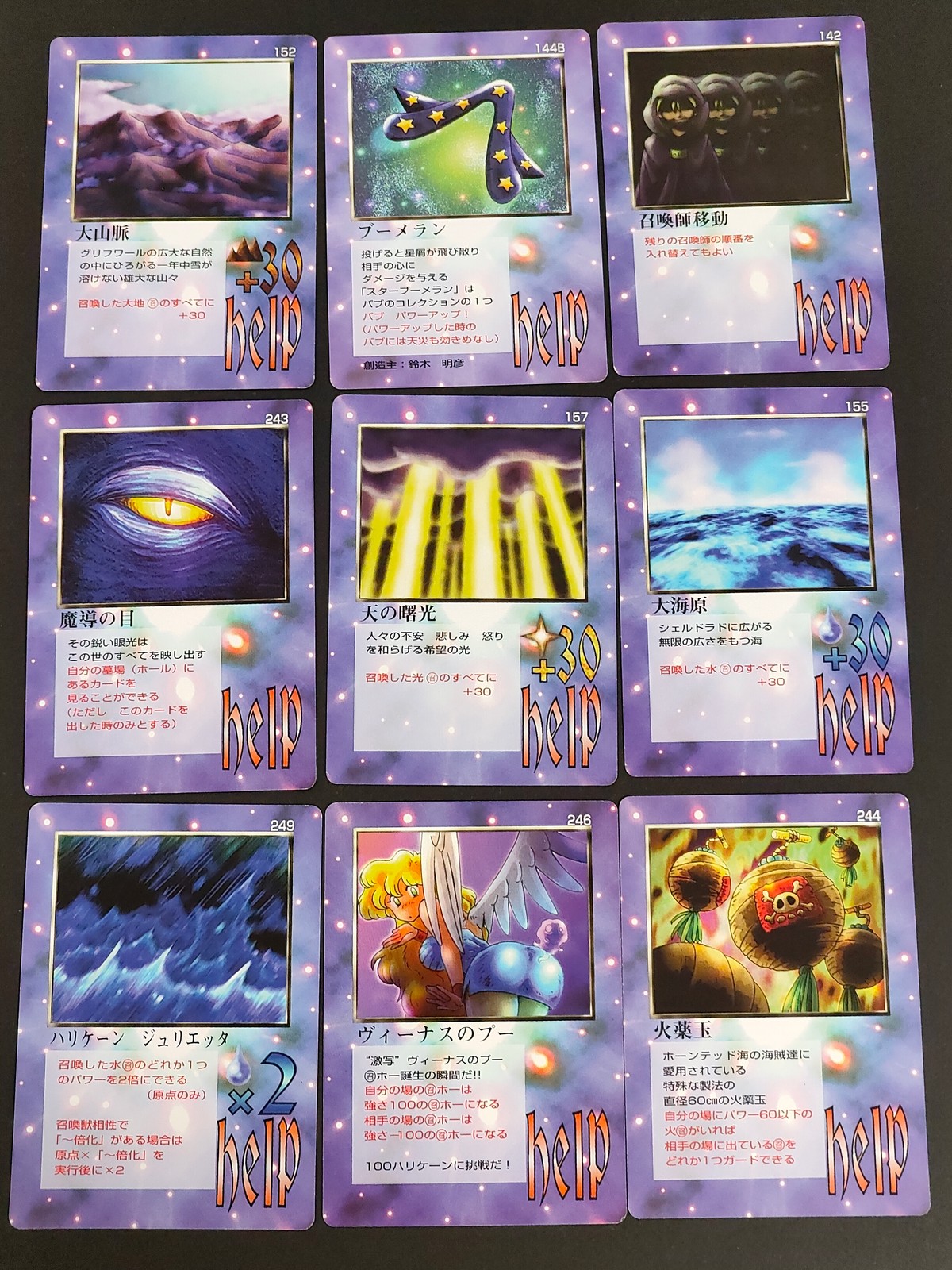 バブル大戦 help カード まとめ フィールド アイテム コマンド キャラクター 大山脈 ブーメラン 召喚師移動 魔導の目 天の曙光 大海原 ハリケーン ジュリエッタ ヴィーナスのブー 火薬玉 9枚 152 144B 142