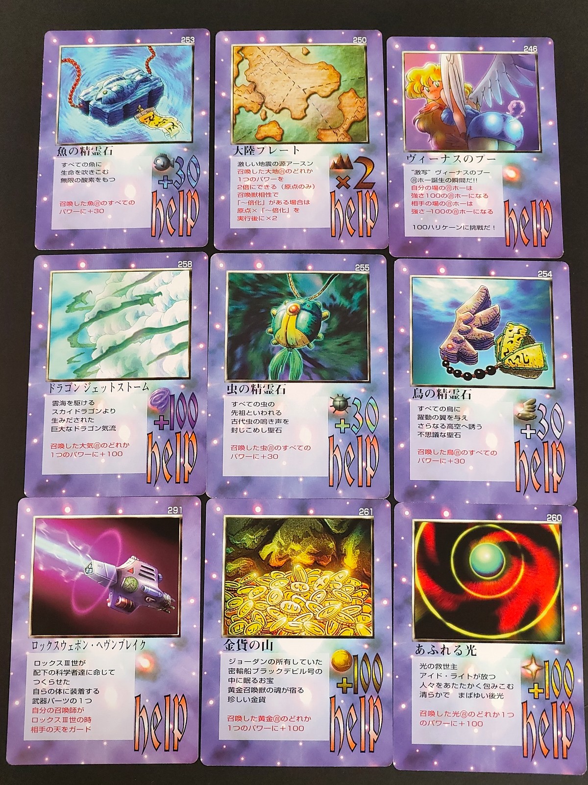 天地無用カードダス 天地無用!魎皇鬼 カードダス カード まとめ help 魚の精霊石 大陸プレート ヴィーナスのプー ドラゴン ジェットストーム 虫の精霊石 鳥の精霊石 ロックスウェポン ヘヴンブレイク 金貨の山 あふれる光