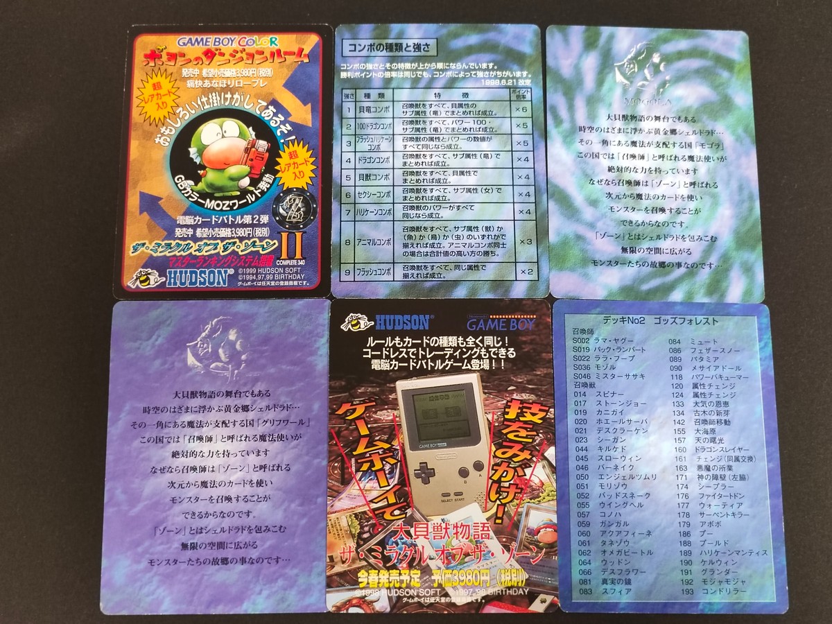 大貝獣物語 ザ ミラクル オブ ザ ゾーン カード まとめ カードバック ザ ミラクル オブ ザ ゾーン 6枚 ハドソン 電脳カードバトル TCG