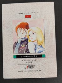 機動戦士Zガンダム ガンダムクロニクル2 カード アムロ ベルトーチカ トレカ 4 バンダイ カードダスマスターズ サムネイル 2