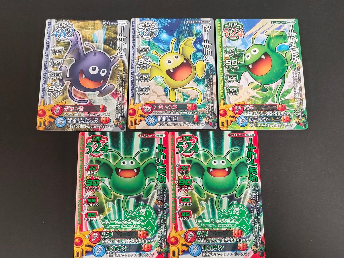 DQモンバト ドラゴンクエスト モンスターバトルロード カード まとめ モンスター ドラキー モーザ サンドロ 5枚 M-004P M-040P M-005N MS-M31 スクウェア エニックス アーケードゲーム