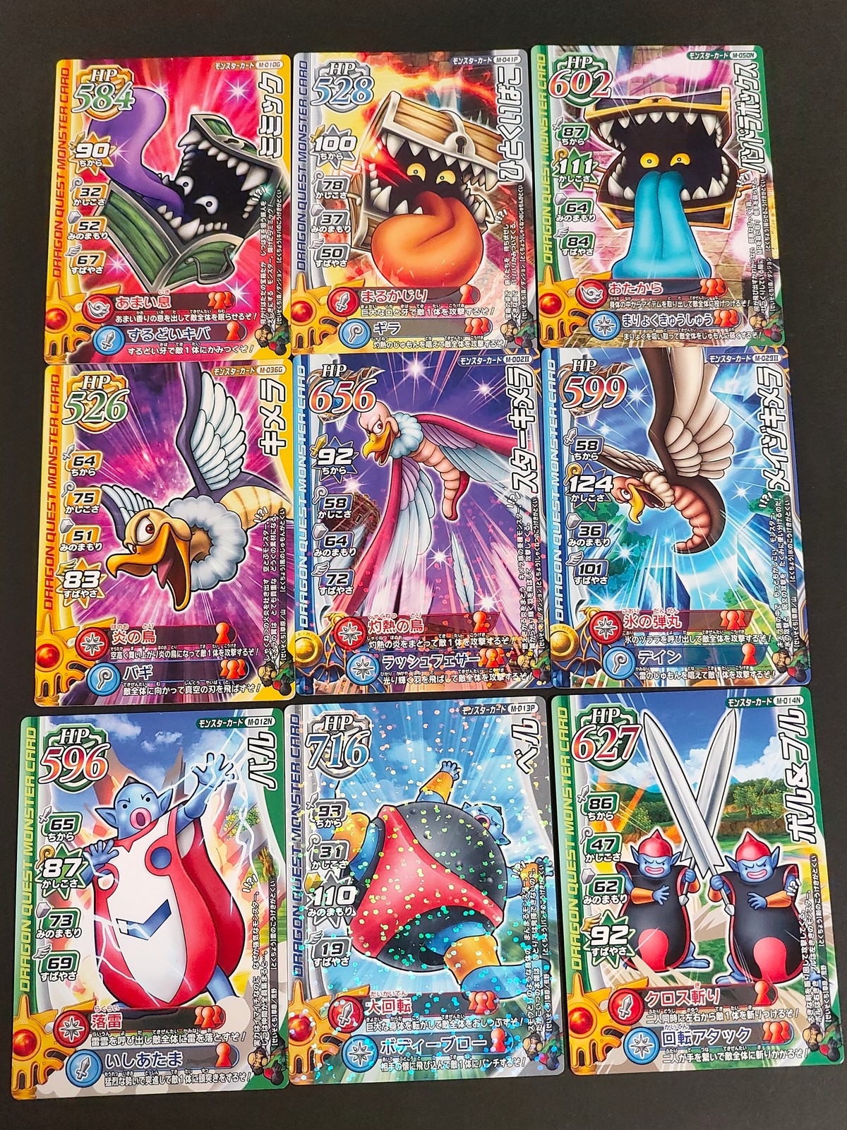 DQモンバト ドラゴンクエスト モンスターバトルロード カード まとめ モンスター タタリ川 ひとくいばこ スクルドラボックス キメラ スターキメラ メイジキメラ カバシラ クック ボルスカル 9枚 M-010G M-041P
