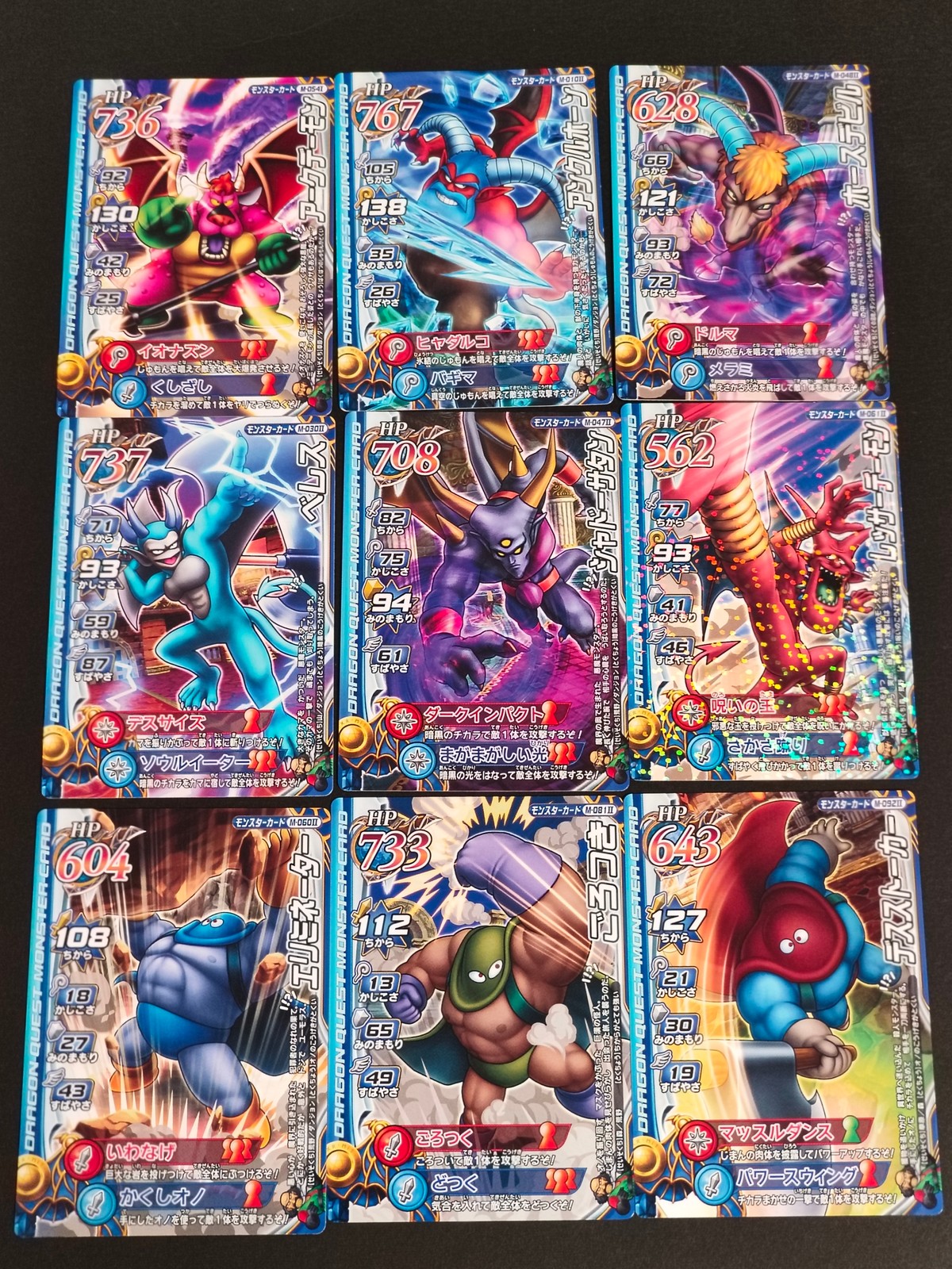 DQMBL ドラゴンクエスト モンスターバトルロード カード まとめ モンスター イオナズン ヒャダルコ ドルマ アスサイズ ダークインパクト 呪いの王 ターコイズ ごろつく マッスルダンス 9枚 M-054II M-011II