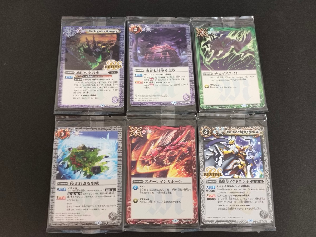 バトスピ バトルスピリッツ カード まとめ ネクサス マジック スピリット 旅団の摩天楼 魔界七将眠る霊廟 チェイスライド 侵されざる聖域 スターレインリボーン 鉄騎皇イグドラシル 6枚 BS62-CP04 BS41-075