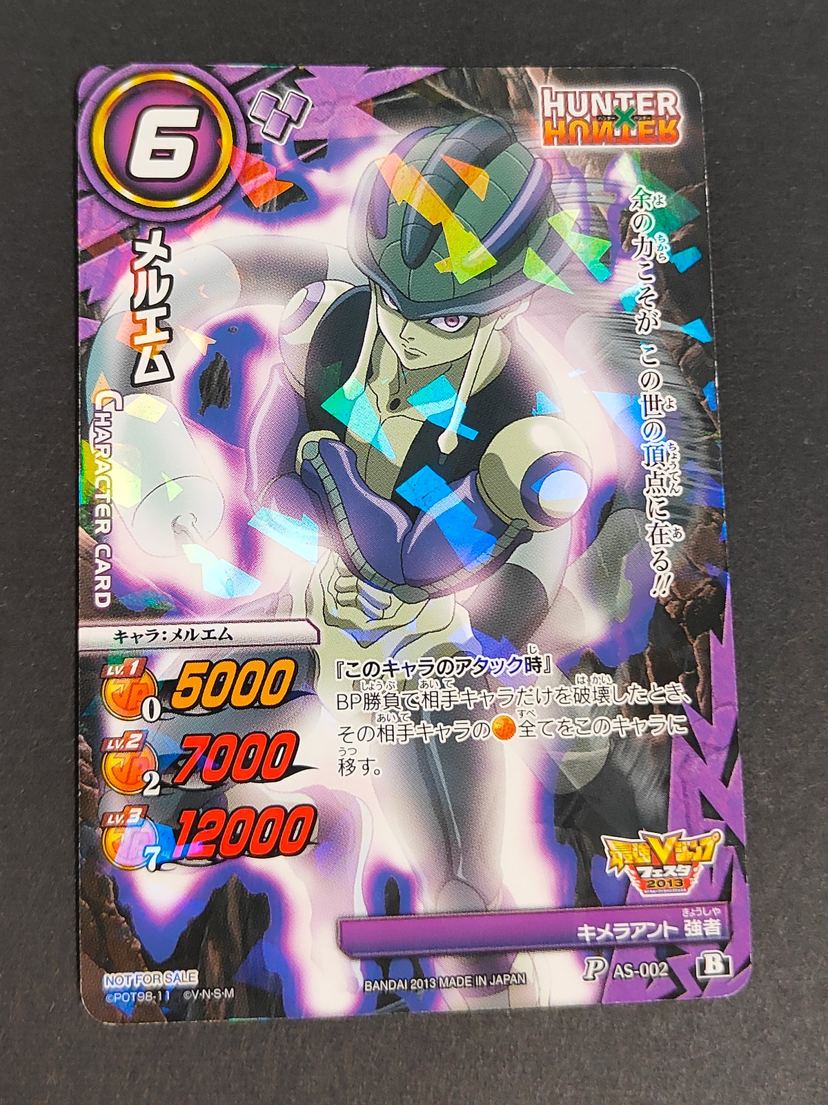 ハンターハンター HUNTER×HUNTER カード メルエム トレカ AS-002 B バンダイ ミラクルバトルカードダス