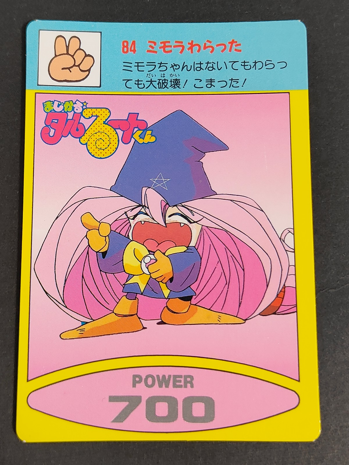 まじかる☆ タルるートくん カード ミモラわらった トレカ 84 アマダ カードダス