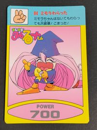 まじかる☆ タルるートくん カード ミモラわらった トレカ 84 アマダ カードダス サムネイル 1