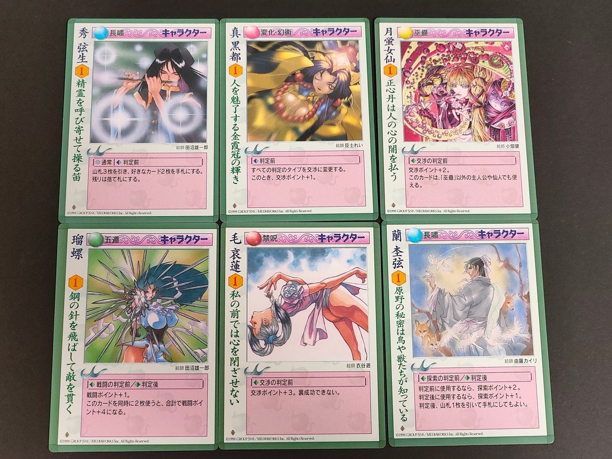 央華封神 トレーディングカードゲーム カード まとめ キャラクター 長嘯 キャラクター 変化 幻術 キャラクター 巫靈 キャラクター 五遁 キャラクター 禁呪 秀弦生 真黒都 月蛍女仙 瑠螺 毛哀蓮 蘭本弦 6枚 メディアワークス