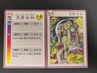 央華封神 Trading Card Game カード まとめ 主人公 月蛍女仙 2枚 メディアワークス GROUP SNE サムネイル 1