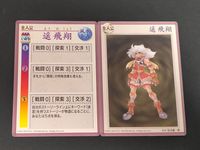 Ouka Houshin TCG Card 2 Cards Lot Yo Hisho Japanese Anime サムネイル 1