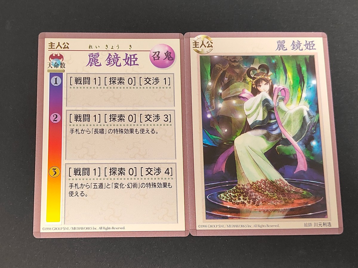 央華封神 Trading Card Game カード まとめ 主人公 麗鏡姫 2枚 メディアワークス
