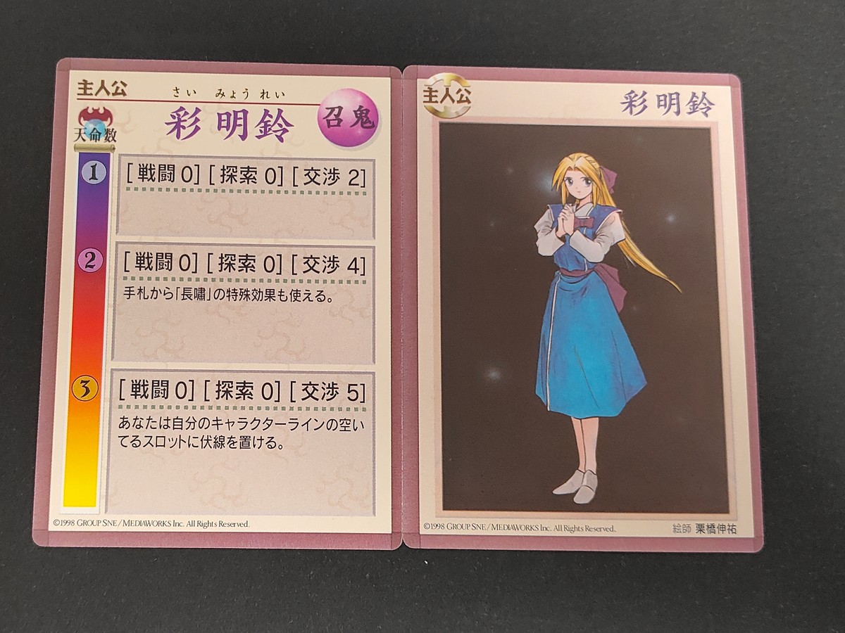 央華封神 トレーディングカードゲーム カード まとめ 主人公 彩明鈴 2枚 メディアワークス